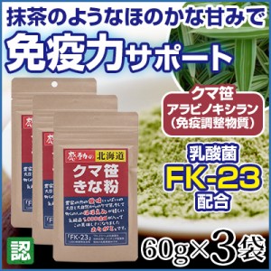 北海道クマ笹きな粉 3袋