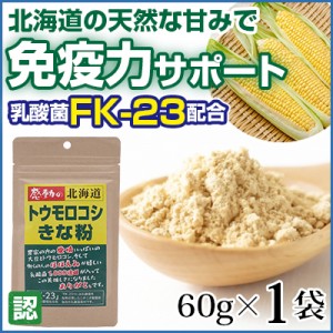 北海道トウモロコシきな粉 1袋