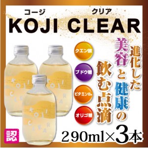 KOJI CLEAR(コージ クリア) 3本