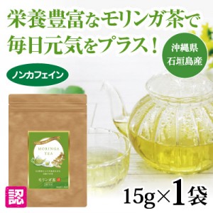 モリンガ茶　1袋