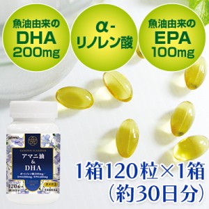 アマニ油＆DHA 1箱