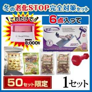 冬の老化STOP完全対策ナッツセット