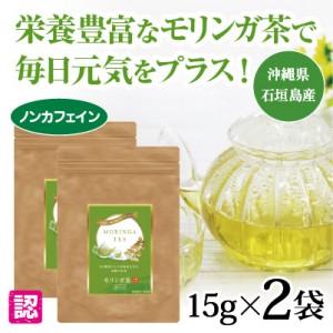 モリンガ茶　2袋